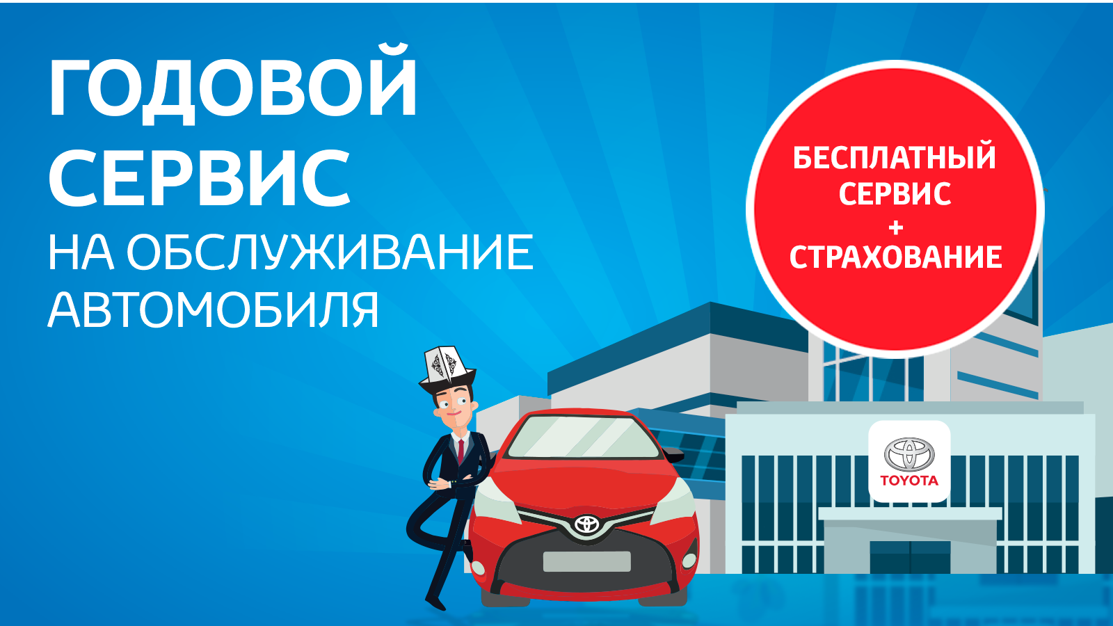 Годовой Сервис