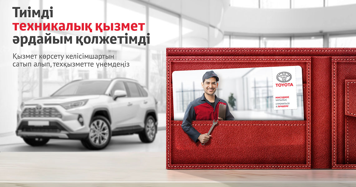 Сервистік келісімшарт