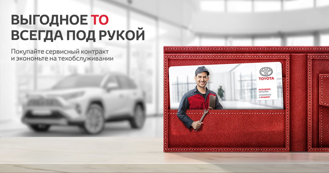 Сервисный контракт