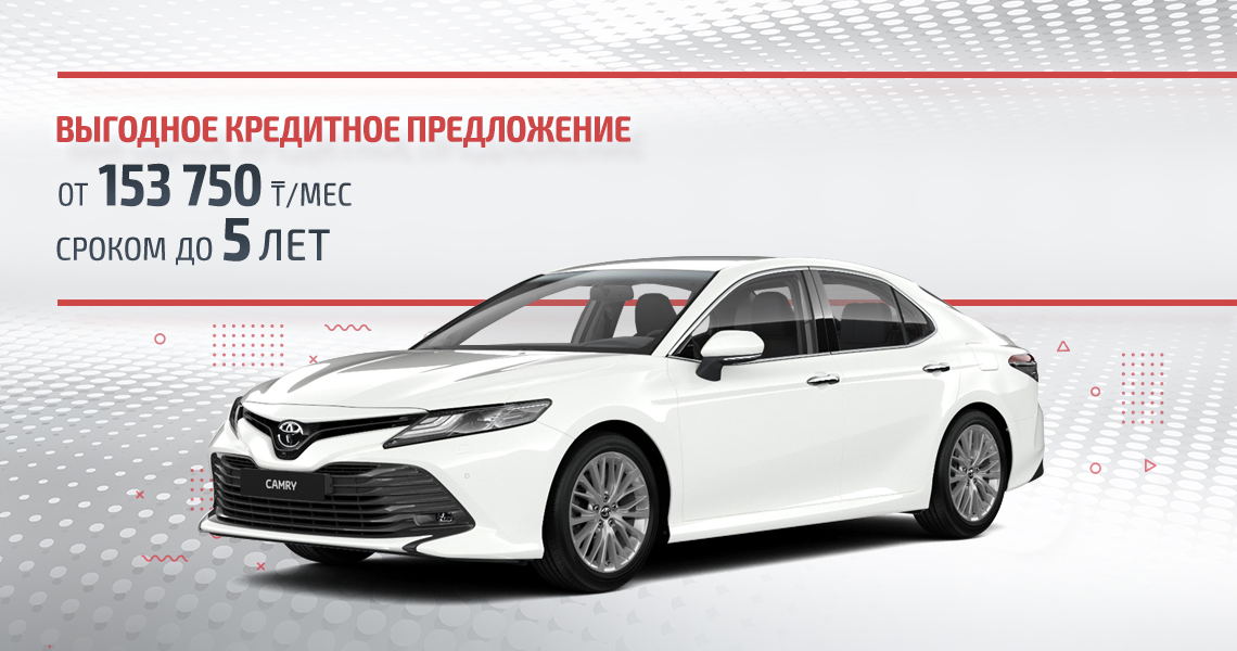 Выгодное кредитование для Toyota Camry