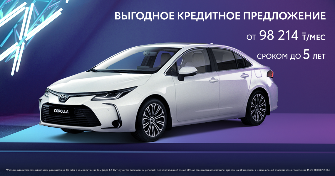 Выгодное финансирование для Toyota Corolla